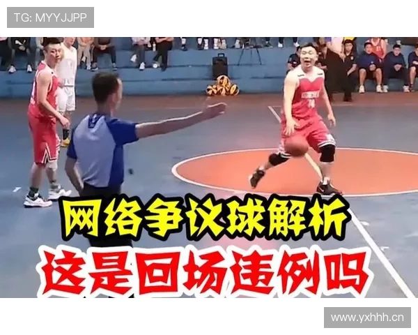 回场违例是什么规则？新手必须掌握的篮球回场判定标准
