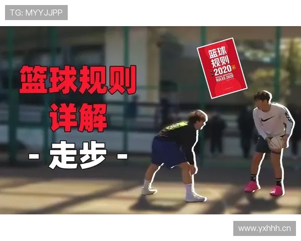 篮球规则解析：什么是无球犯规以及它如何影响比赛节奏
