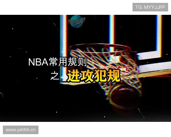 防守犯规和进攻犯规有何区别?一文看懂两种犯规判定标准